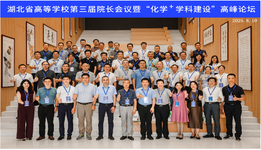 湖北省高等學(xué)校第三屆院長(zhǎng)會(huì)議暨化學(xué)+學(xué)科建設(shè)高峰論壇圓滿(mǎn)落幕 ——天行健深度參與，攜手40所高校共話(huà)學(xué)科交叉與人才培養(yǎng)